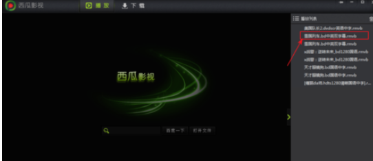 西瓜影音播放器找到缓存位置的操作教程