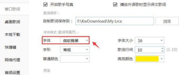 酷我音乐歌词字体如何调整？酷我音乐设置歌词字体步骤