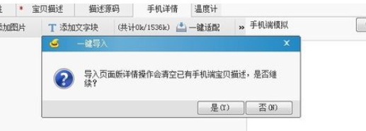 淘宝助理中发布商品手机详情的详细方法步骤