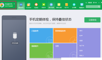 360手机助手导出联系人的操作步骤