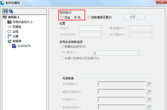 BarTender调整数据源字体大小的方法步骤