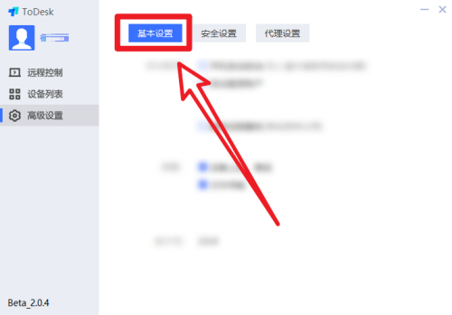 ToDesk怎么开启自动登录?ToDesk开启自动登录教程