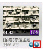 优酷客户端下载喜爱视频的操作教程