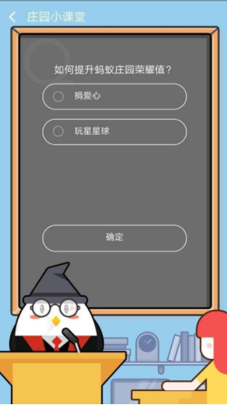 支付宝蚂蚁庄园荣耀值提升详情步骤