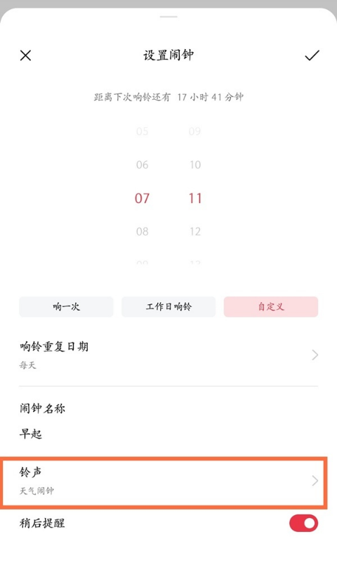 realme真我GT大师版怎么设置天气闹钟?realme真我GT大师版设置天气闹钟操作步骤