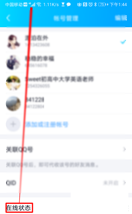 QQ怎么设置请勿打扰状态?QQ设置请勿打扰状态方法