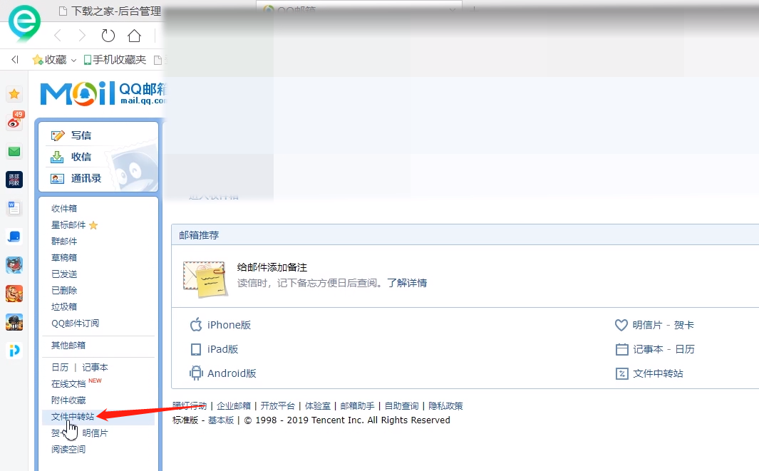 找到qq文件中转站位置的方法教程