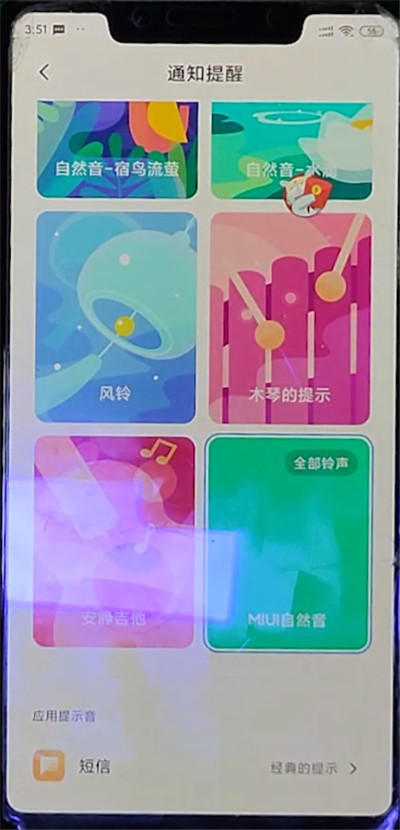 小米手机设置短信声音的方法步骤