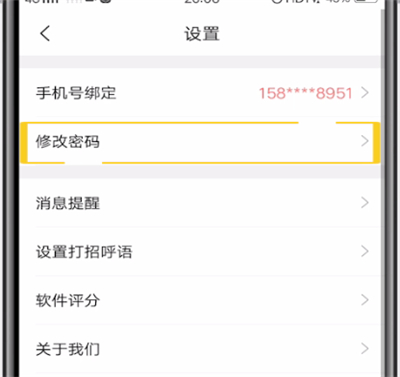 智联招聘修改密码的具体方法