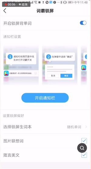 金山词霸设置屏保的详细操作流程