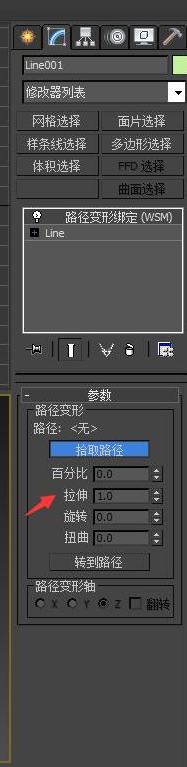 3Ds MAX路径变形修改器wsm使用过程