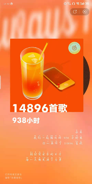 2019年网易年度听歌报告的方法步骤