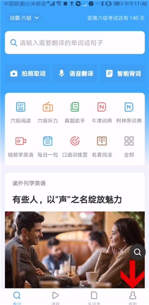 金山词霸设置屏保的详细操作流程