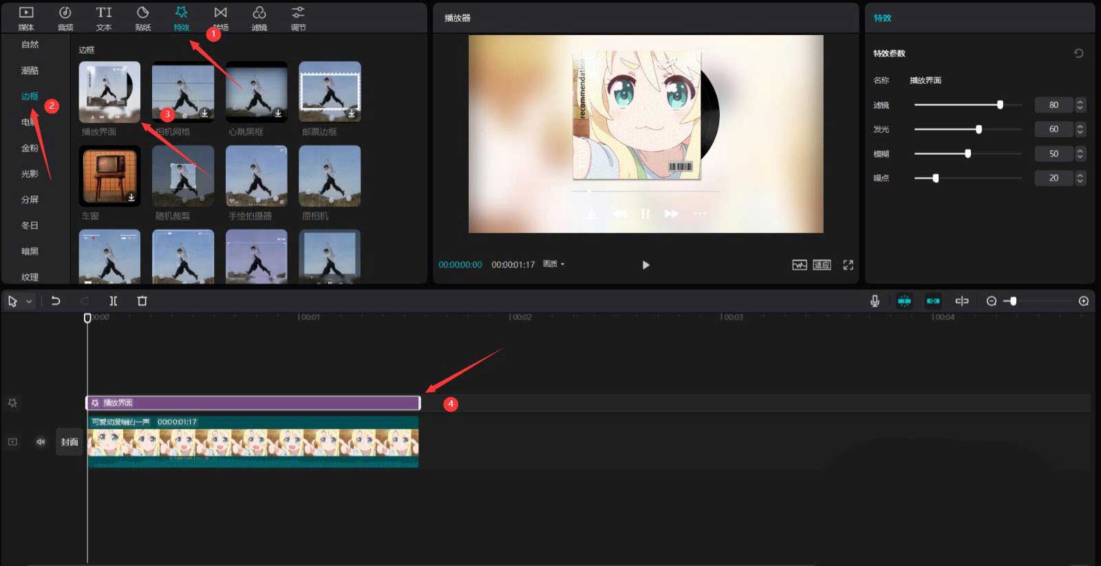 剪映如何制作唱片播放器效果?剪映制作唱片播放器效果操作方法