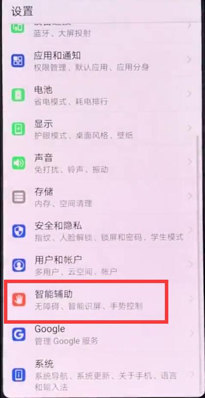 华为手机中关闭盲人模式的简单步骤
