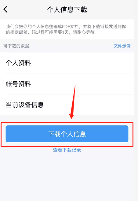 QQ如何下载个人信息文件?QQ下载个人信息文件的方法