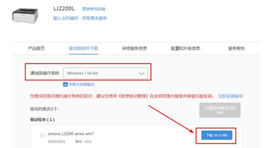 联想驱动管理安装打印机的详细步骤