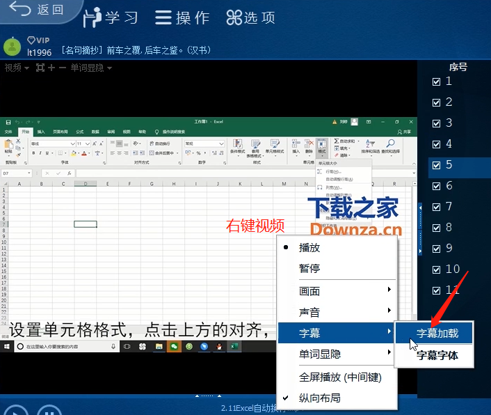 Aboboo加载字幕文件的方法步骤