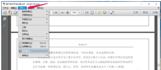 Adobe Reader XI(pdf阅读器)添加书签功能的操作教程