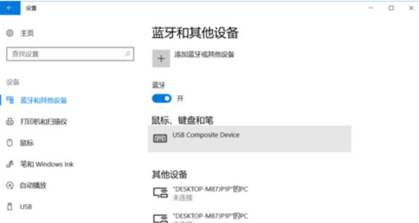 win10怎么开启蓝牙功能?win10打开蓝牙功能的方法(4)