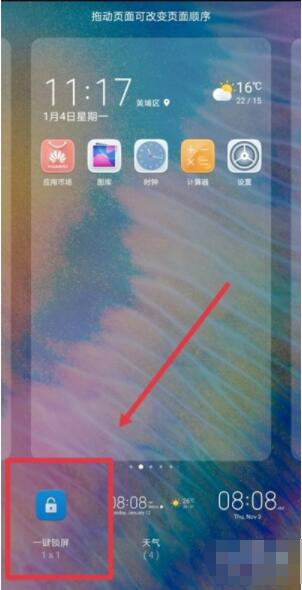 华为nova8pro怎么设置一键锁屏 华为nova8pro设置一键锁屏教程