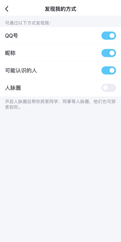 qq怎么关闭可能认识的人?qq关闭可能认识的人的方法