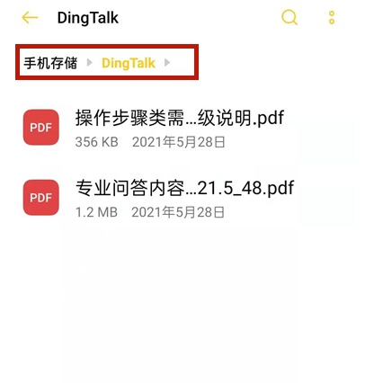 钉钉下载文件怎样查看地址?钉钉下载文件查看地址介绍