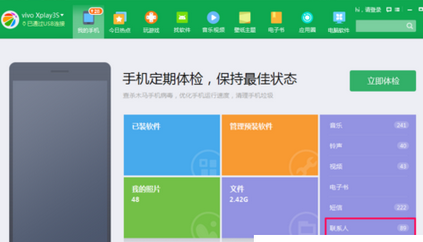 360手机助手导出联系人的操作步骤