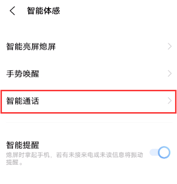 去哪设置vivox60pro智能接听功能 vivox60pro开启智能接听功能方法