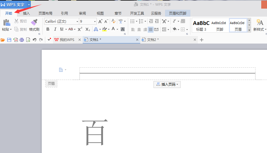 wps2007删除页眉横线的操作方法