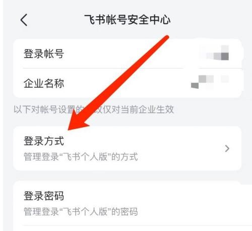 飞书怎么绑定邮箱？飞书绑定邮箱教程