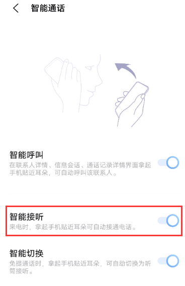 去哪设置vivox60pro智能接听功能 vivox60pro开启智能接听功能方法