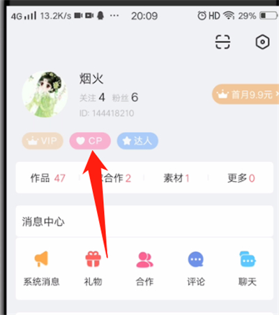配音秀中认证cp的操作教程