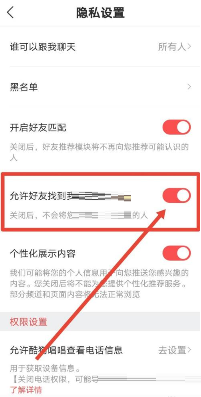 酷狗唱唱如何设置禁止好友找到?酷狗唱唱设置禁止好友找到方法