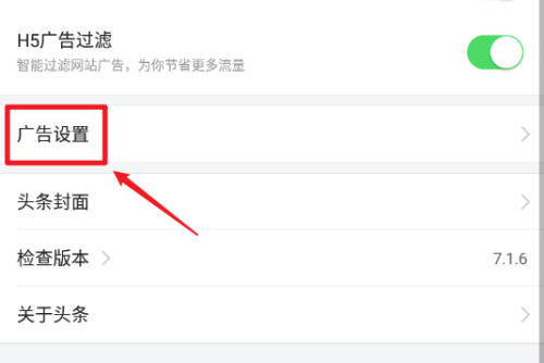 今日头条怎么关闭广告推广？今日头条关闭广告方法介绍