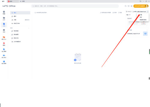 WPS如何关闭WPS学院?WPS关闭WPS学院方法