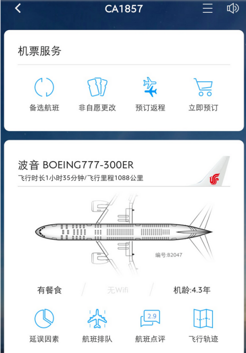 飞常准怎么导入以前的行程 飞常准导入以前的行程方法