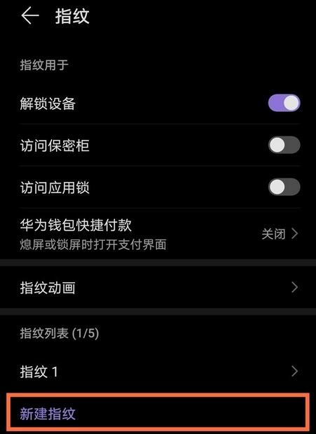 荣耀x20se怎么设置指纹?荣耀x20se设置指纹的方法