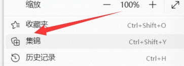 microsoft edge怎么新建集锦？microsoft edge新建集锦教程