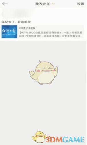 微博怎么删除自己的评论?微博删除自己评论的教程