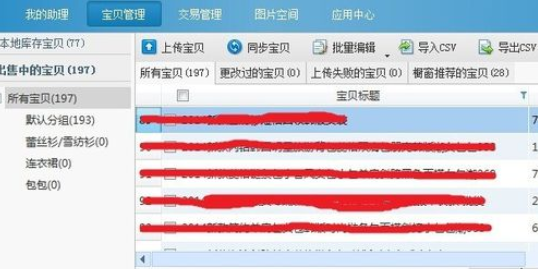 淘宝助理中发布商品手机详情的详细方法步骤
