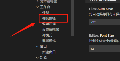 Vscode怎么启用导航路径？Vscode启用导航路径教程