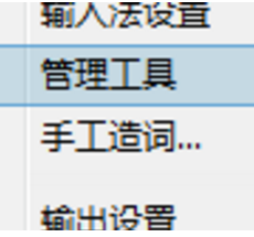 极点五笔输入法中五笔词库的设置具体方法步骤