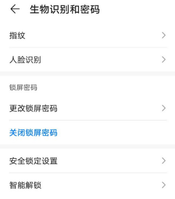 华为P30Pro怎么用识别面部解锁手机 华为P30Pro启用人脸识别解锁手机方法