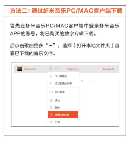 虾米音乐数字专辑怎么导出？虾米音乐数字专辑导出方法