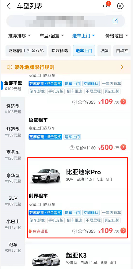 哈啰出行怎么租车送车上门？哈啰出行自驾租车服务使用教程