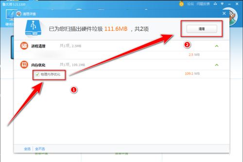 鲁大师如何清理物理内存?鲁大师清理物理内存教程
