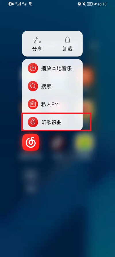 网易云音乐怎么听歌识曲?网易云音乐听歌识曲教程