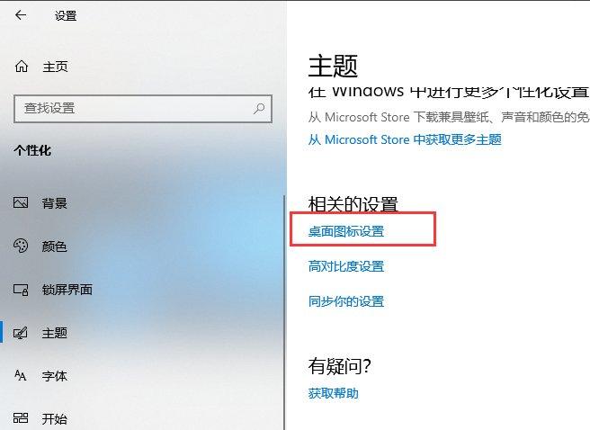 win10系统如何将我的电脑图标放回桌面(3)