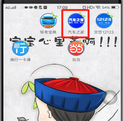 汽车之家中看汽车销量的方法步骤